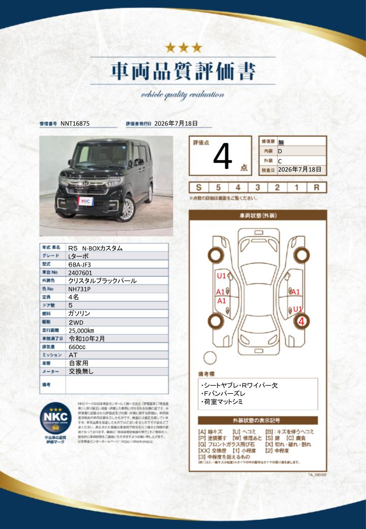 車両品質評価書