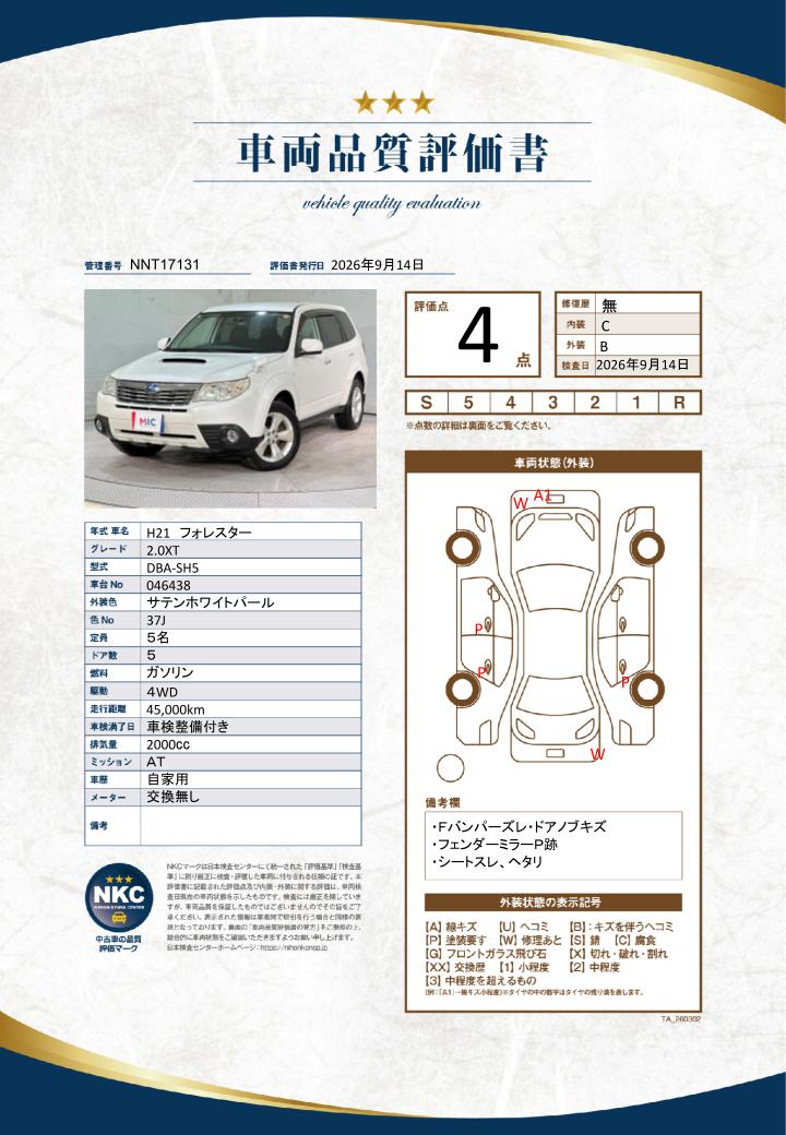 車両品質評価書